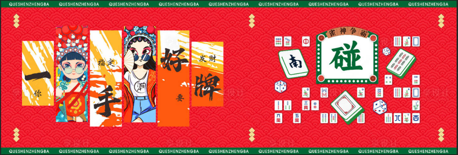 源文件下载【享设计】搜索编号：59240033758534657【商场麻将棋牌室活动展板】