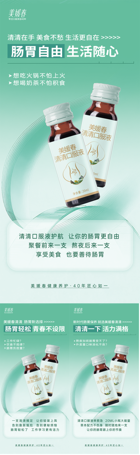 源文件下载【享设计】搜索编号：23310033800191168【肠道健康产品系列海报】