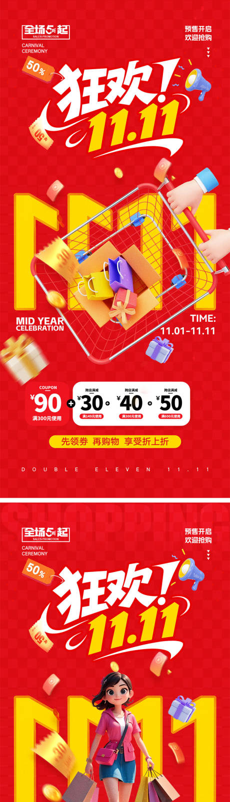 源文件下载【享设计】搜索编号：39820033423202482【双十一海报】