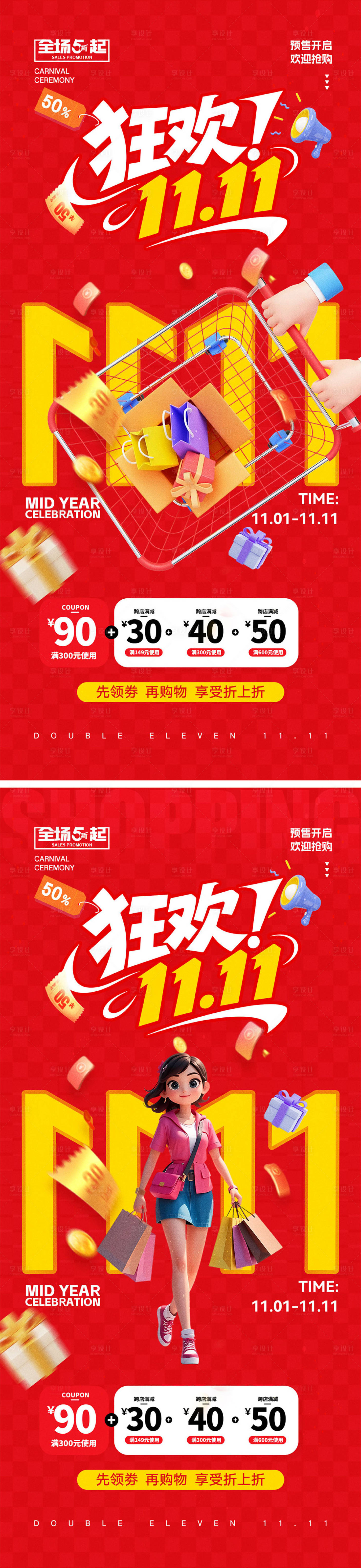 源文件下载【享设计】搜索编号：39820033423202482【双十一海报】