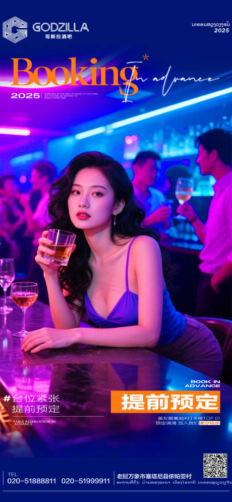 源文件下载【享设计】搜索编号：11450033658212644【酒吧夜店KTV美女邀约海报】