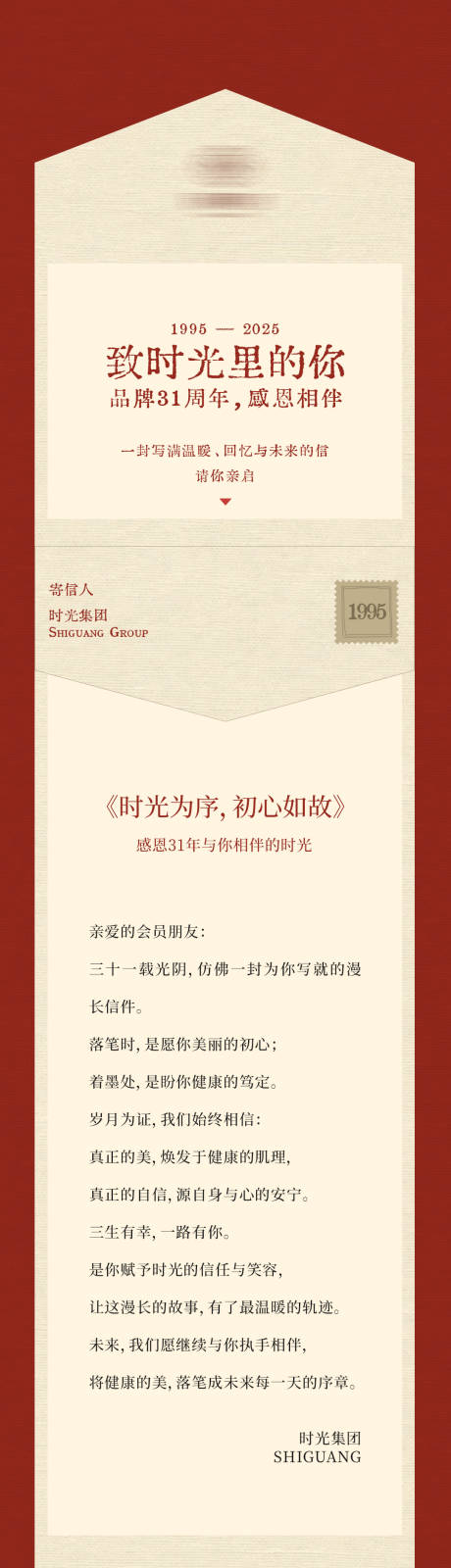 源文件下載【享設計】搜索編號：71840033604381848【至客戶的一封信微信公眾號長圖】