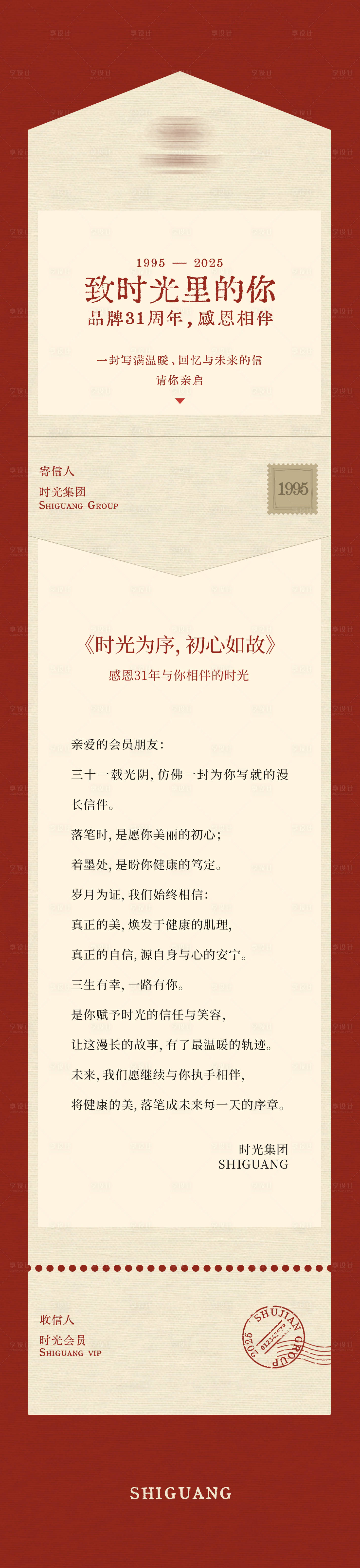 源文件下载【享设计】搜索编号：71840033604381848【至客户的一封信微信公众号长图】