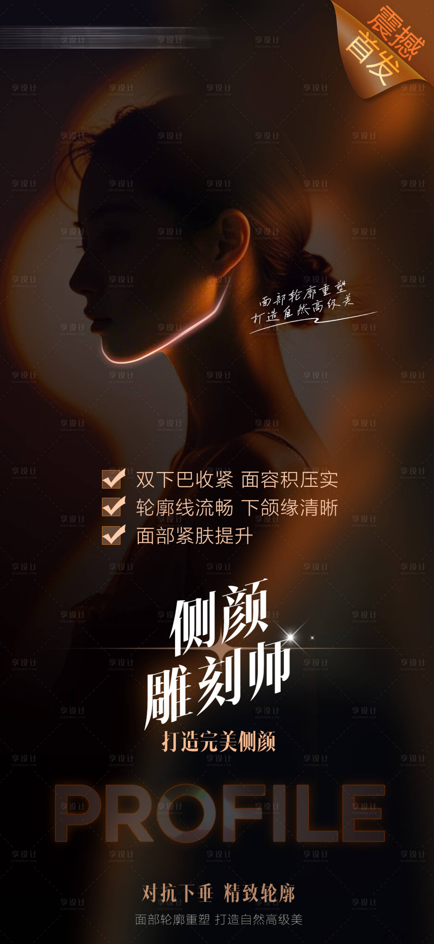 源文件下载【享设计】搜索编号：64680033507325175【侧颜】