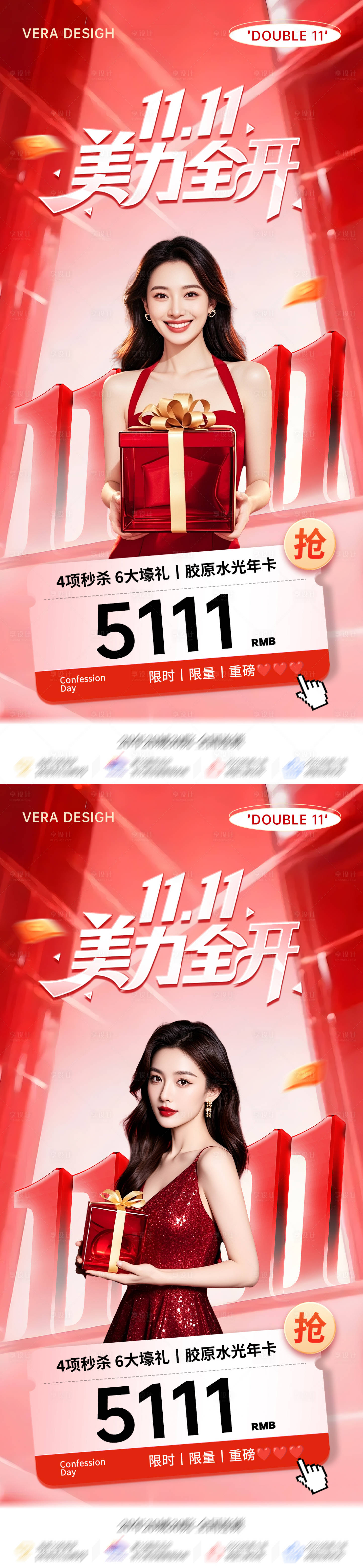 源文件下载【享设计】搜索编号：25560033641966701【医美双11卡项活动促销海报】