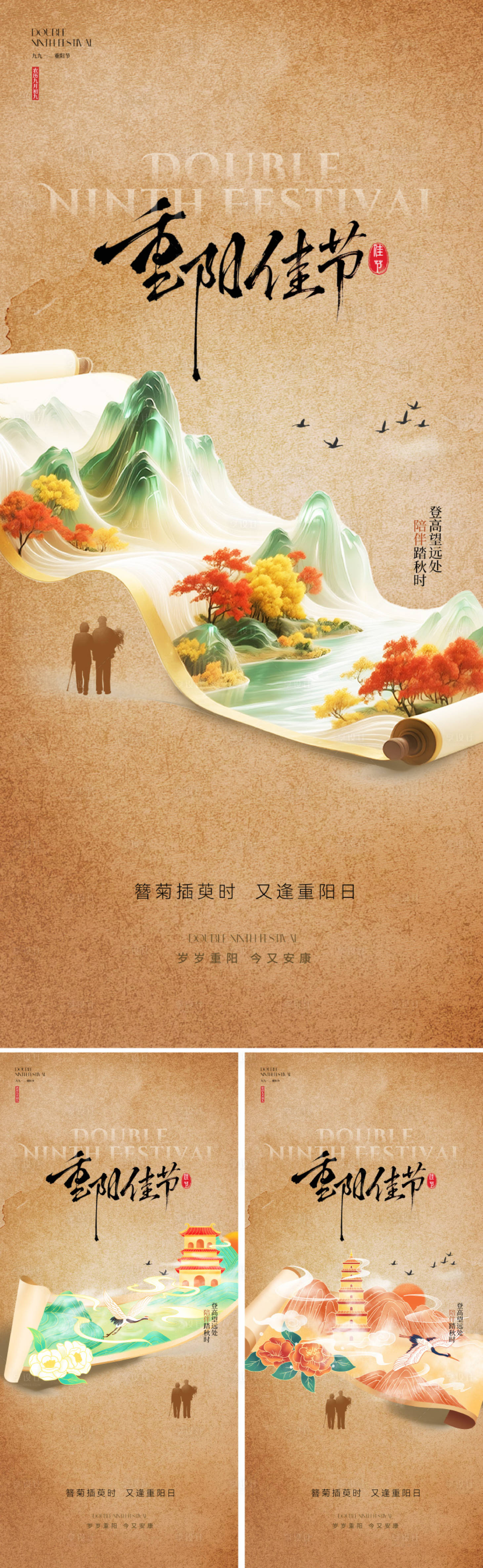 源文件下载【享设计】搜索编号：71560033516423586【新中式重阳节海报】