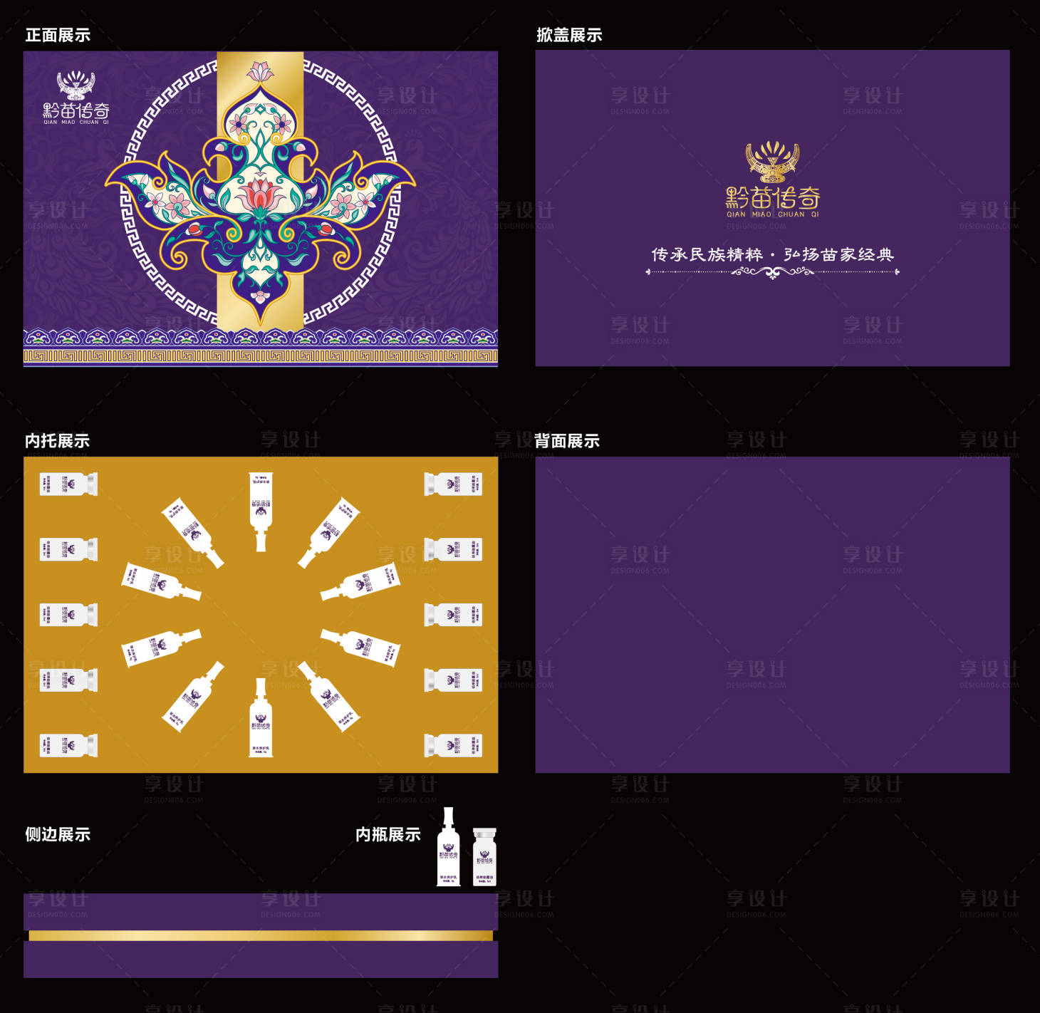 源文件下载【享设计】搜索编号：96840033745174418【苗药养生紫色包装天地盖包装设计】