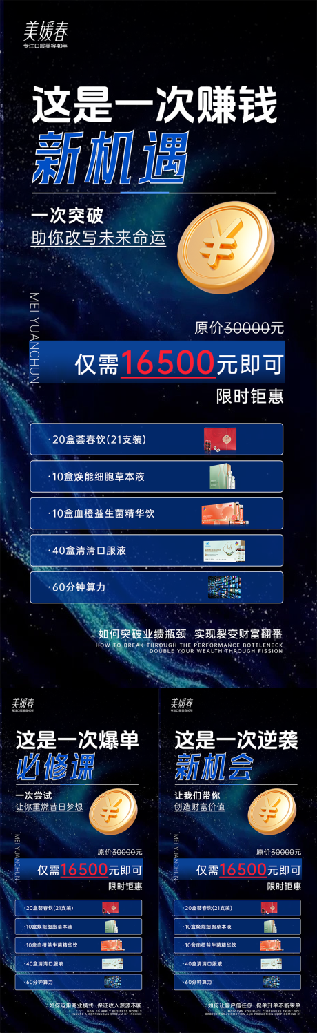 源文件下载【享设计】搜索编号：36200033799895410【美业会议招商造势系列海报】