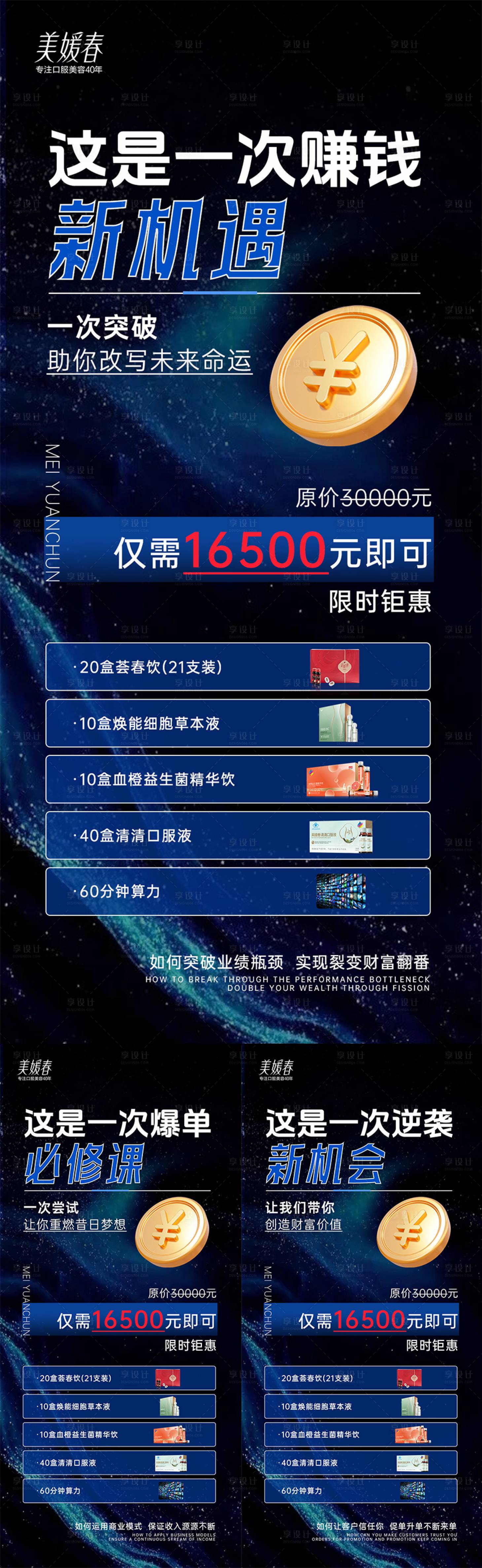 源文件下载【享设计】搜索编号：36200033799895410【美业会议招商造势系列海报】