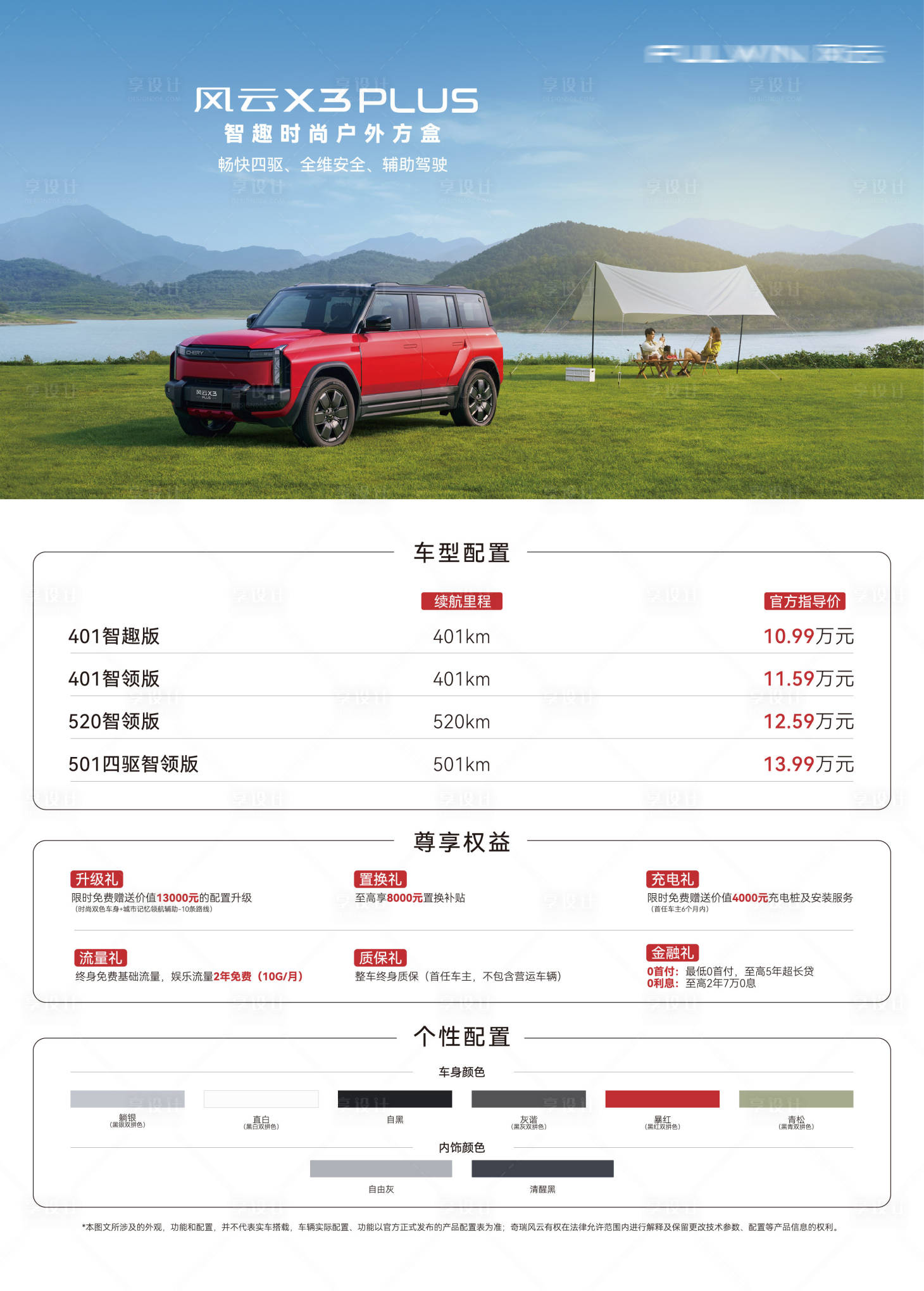 源文件下载【享设计】搜索编号：84670033394386685【汽车宣传海报】