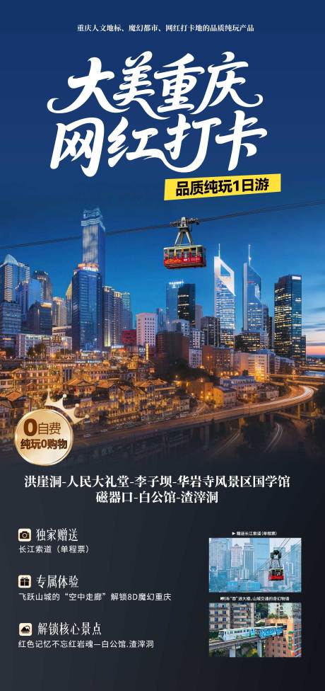 源文件下载【享设计】搜索编号：64290033793291949【大美重庆】