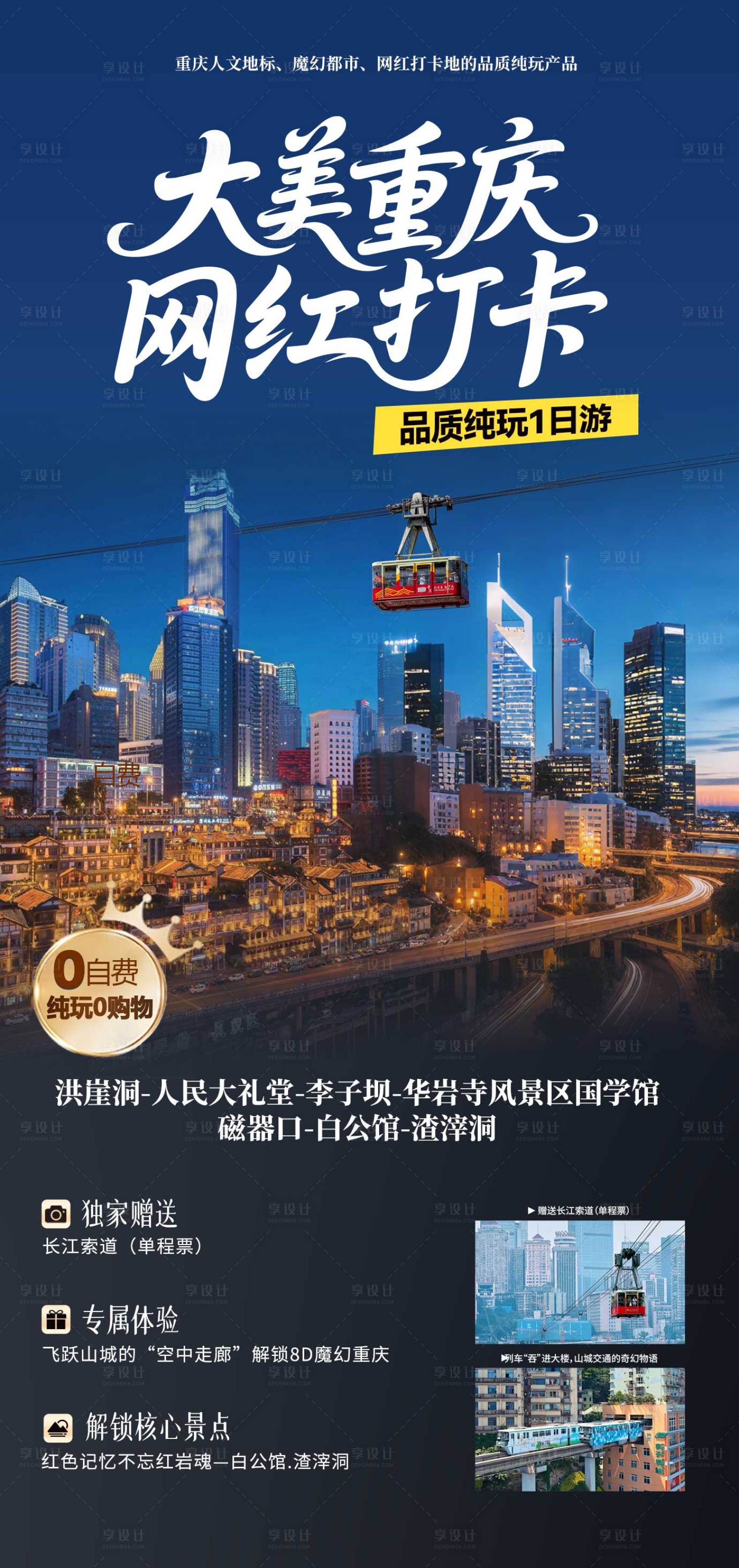 源文件下载【享设计】搜索编号：64290033793291949【大美重庆】