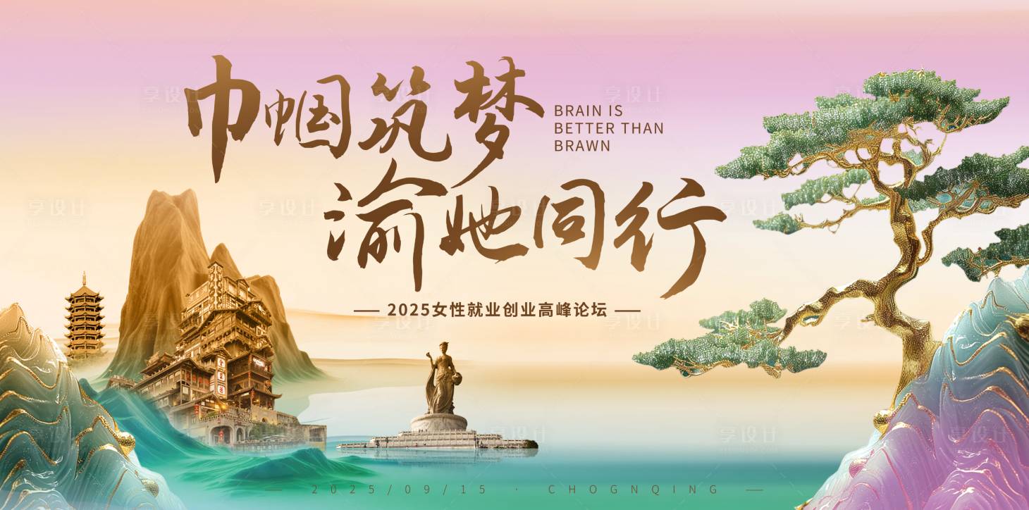 源文件下载【享设计】搜索编号：93660033578704170【就业会议论坛主视觉kv】