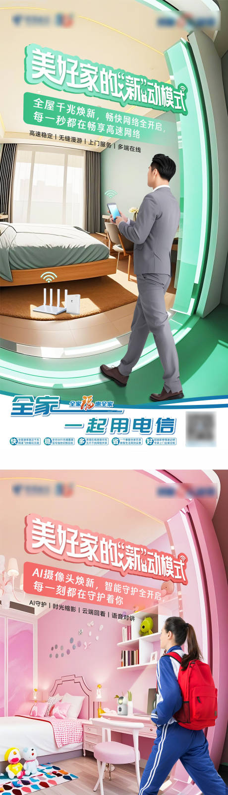 源文件下载【享设计】搜索编号：95420033425093645【中国电信春日美好生活家系列稿】