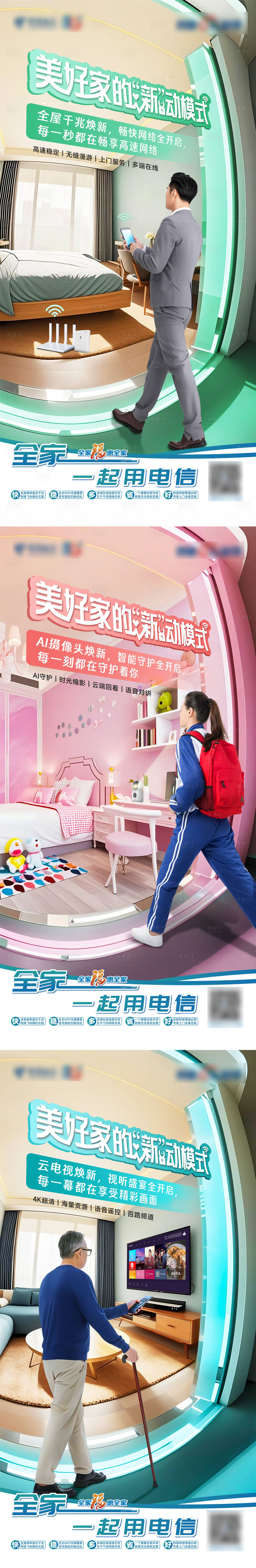 源文件下载【享设计】搜索编号：95420033425093645【中国电信春日美好生活家系列稿】