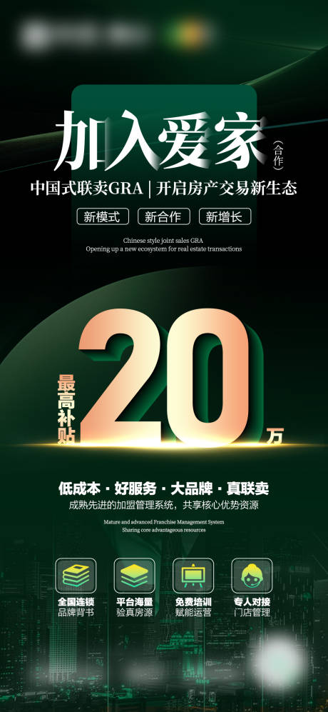 源文件下载【享设计】搜索编号：82990033706274671【地产招商加盟】