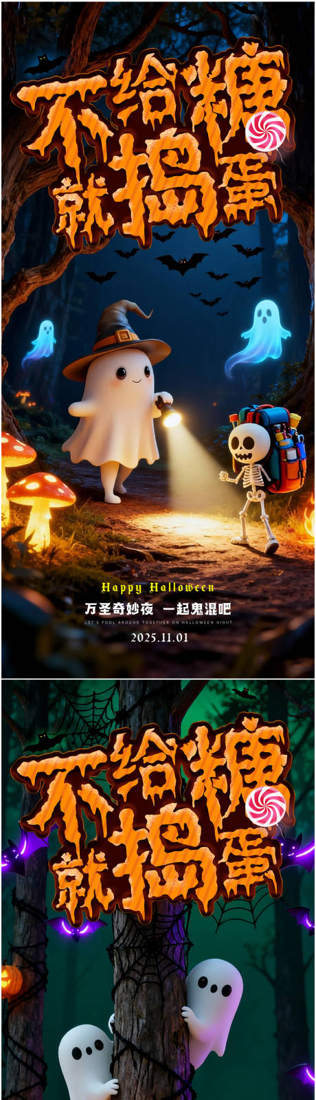 源文件下载【享设计】搜索编号：89880033763276590【万圣节狂欢系列海报】