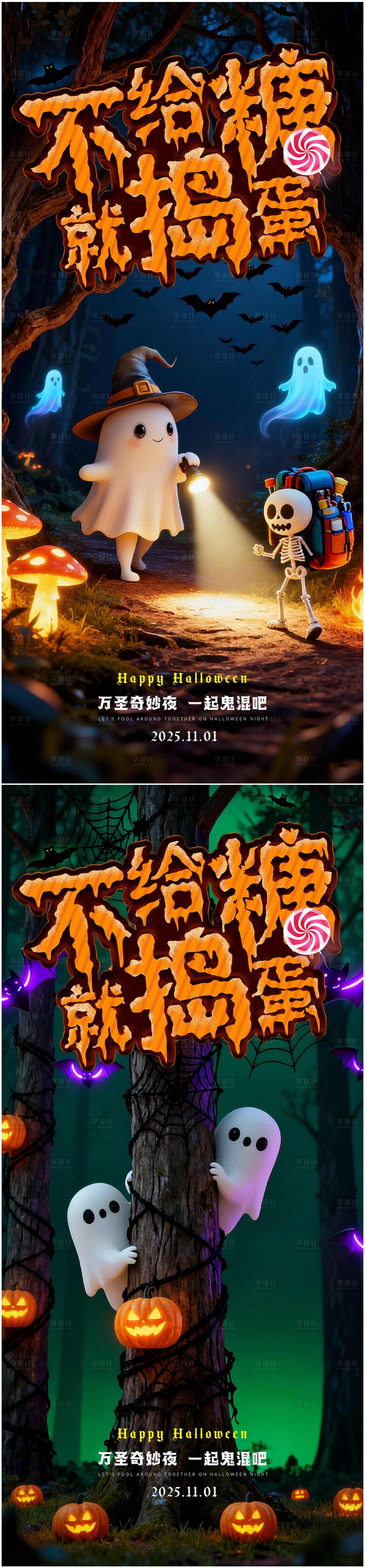 源文件下载【享设计】搜索编号：89880033763276590【万圣节狂欢系列海报】