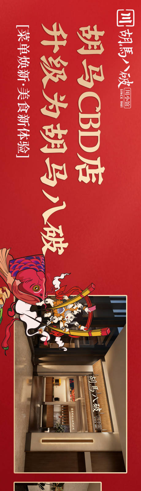 源文件下载【享设计】搜索编号：44650033611465404【餐饮川菜开业大众点评抖音五连图海报】