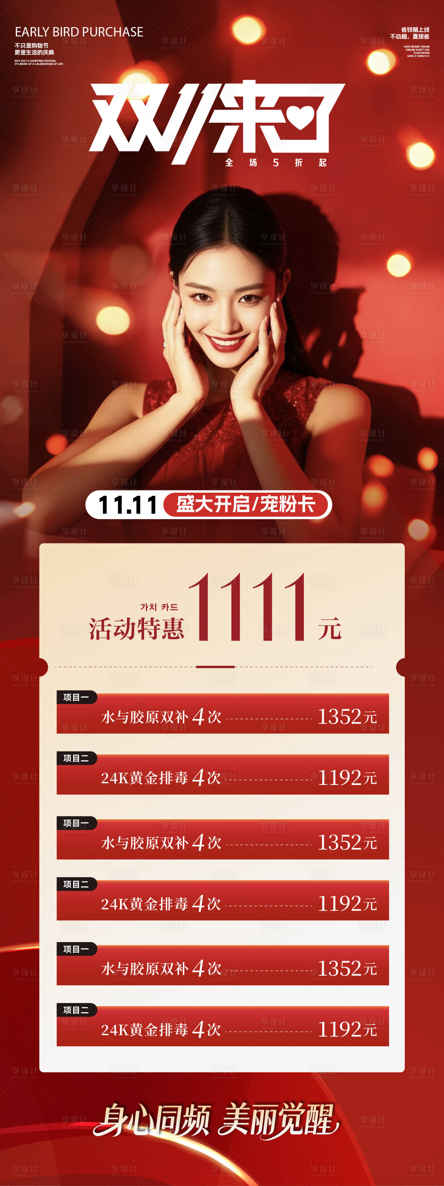 源文件下载【享设计】搜索编号：93490033685921855【美业双11卡项】