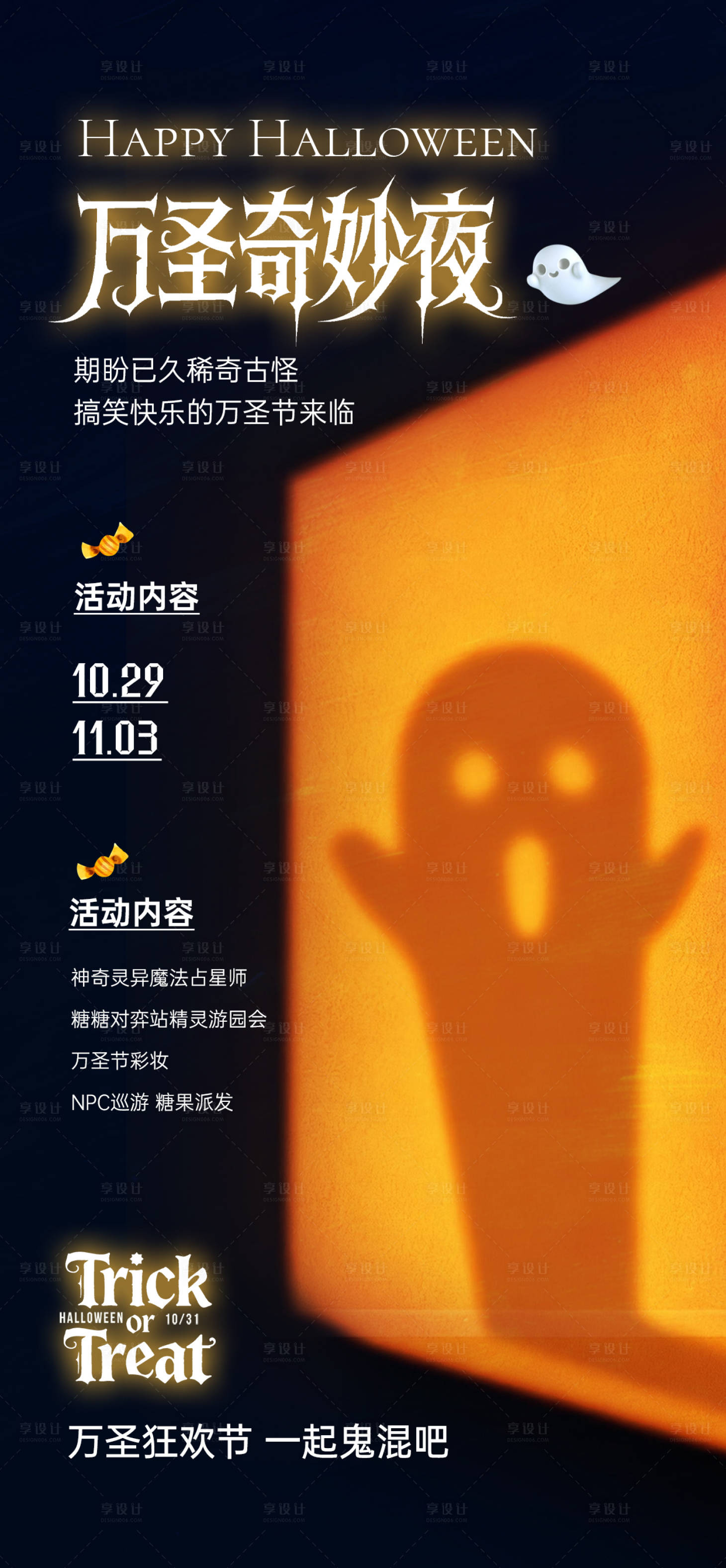 源文件下载【享设计】搜索编号：80640033690769443【万圣节活动预热海报】