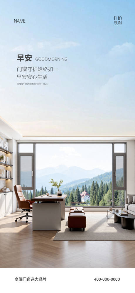 源文件下载【享设计】搜索编号：62430033730133342【门窗早安海报】
