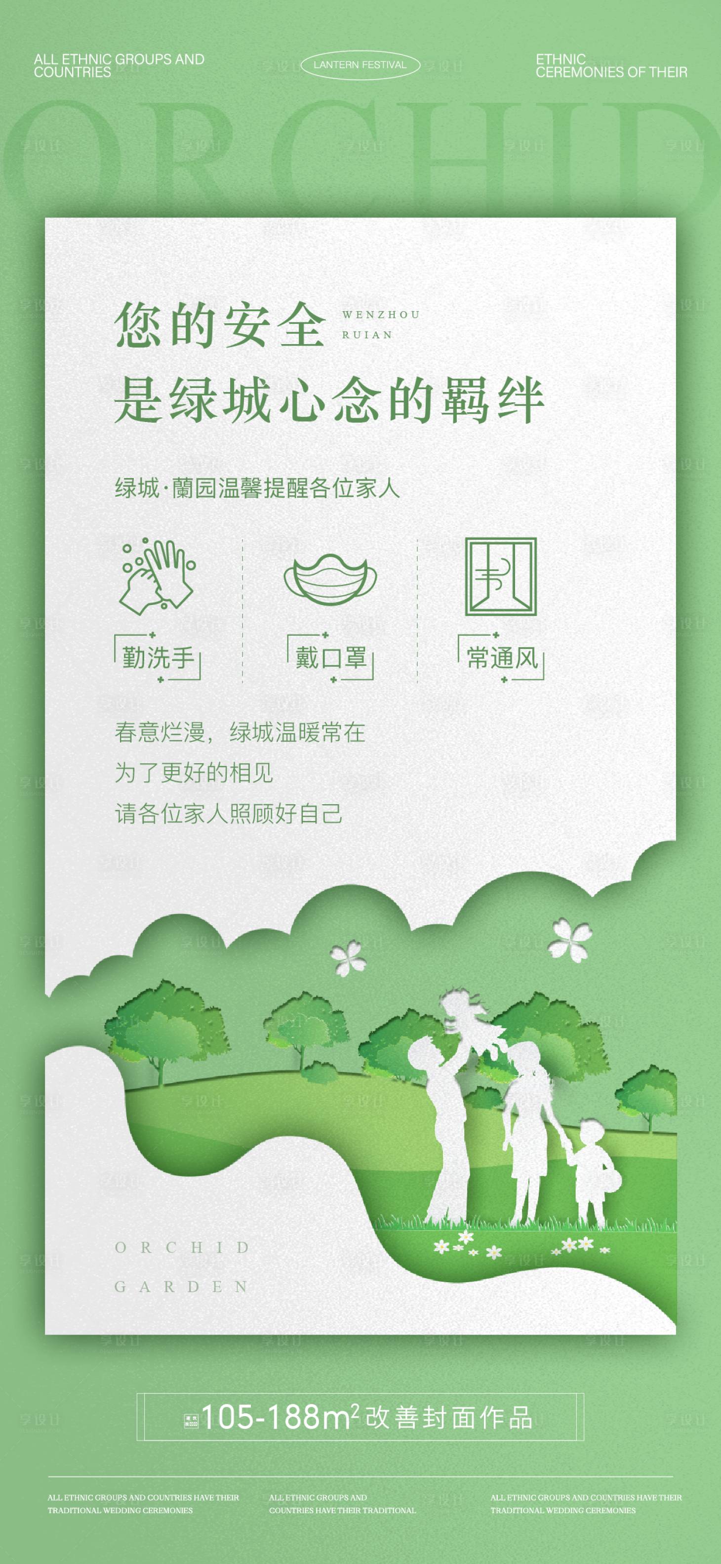 源文件下载【享设计】搜索编号：69020033751057755【防护活动海报】