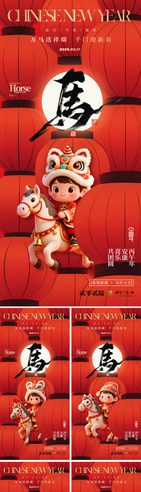 源文件下载【享设计】搜索编号：37050033743256734【2026马年春节海报】