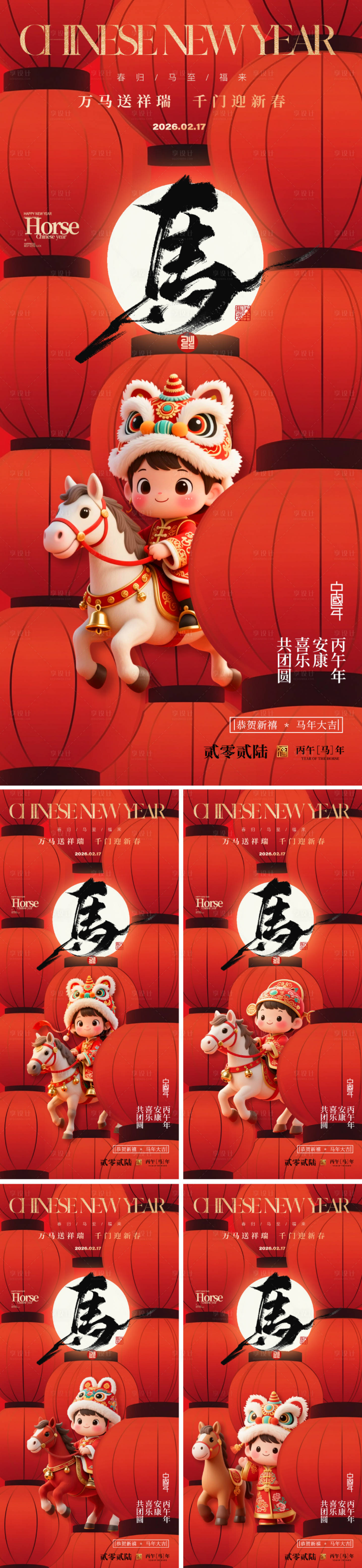 源文件下载【享设计】搜索编号：37050033743256734【2026马年春节海报】