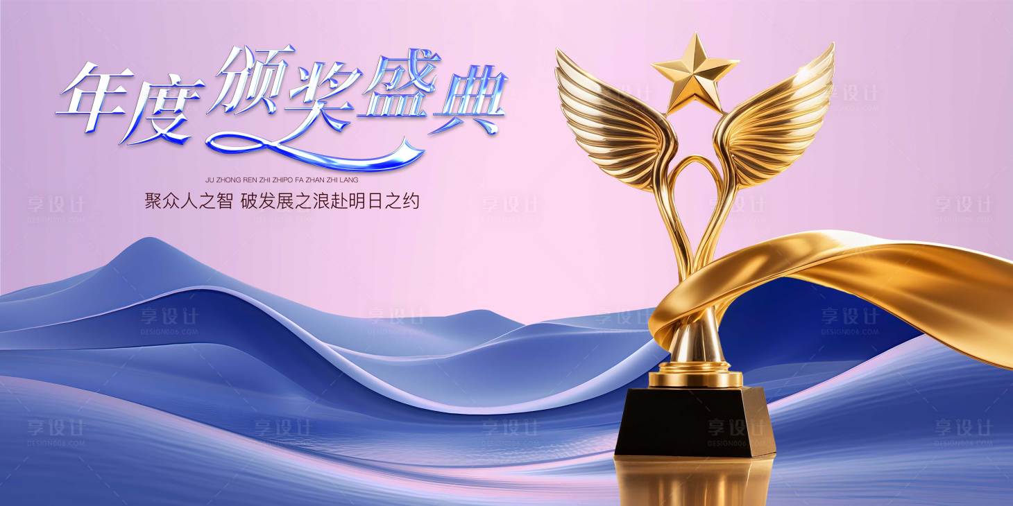 源文件下载【享设计】搜索编号：99550033691453324【颁奖主画面背景板】