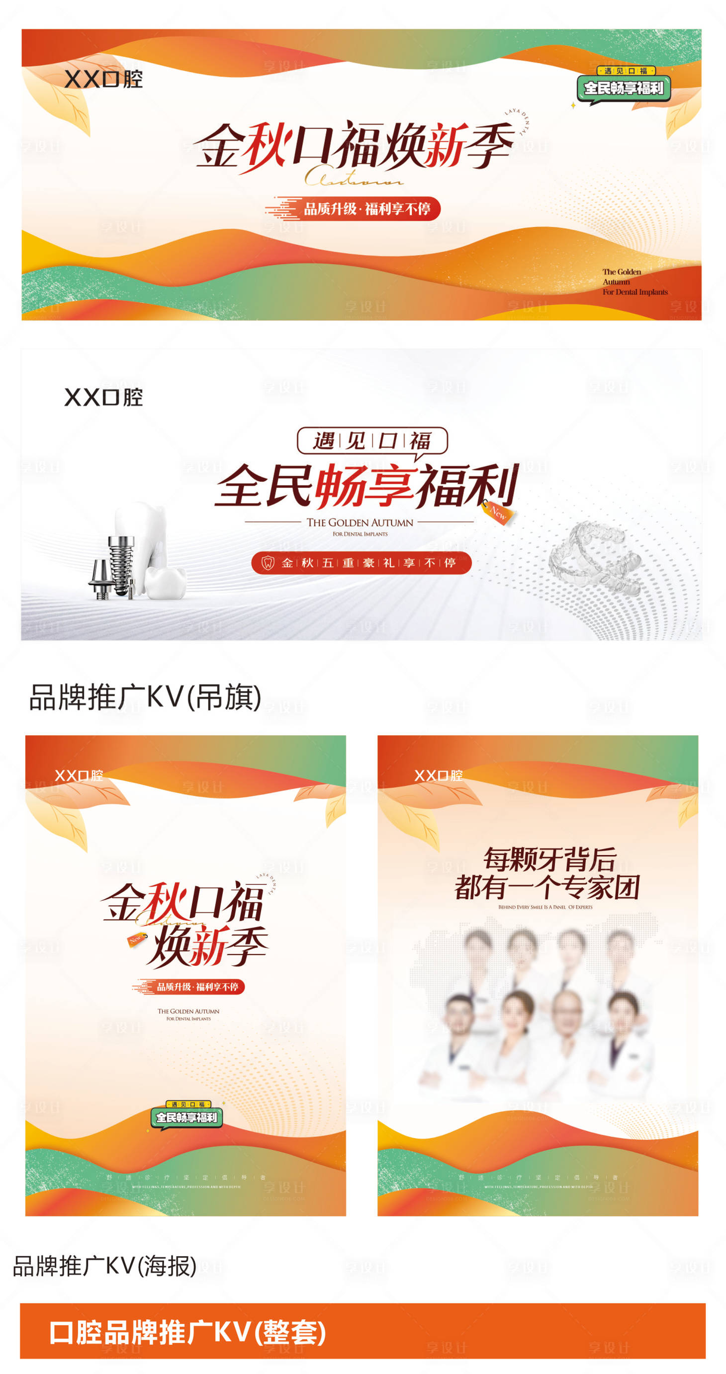 源文件下载【享设计】搜索编号：41470033512524506【吊旗海报】