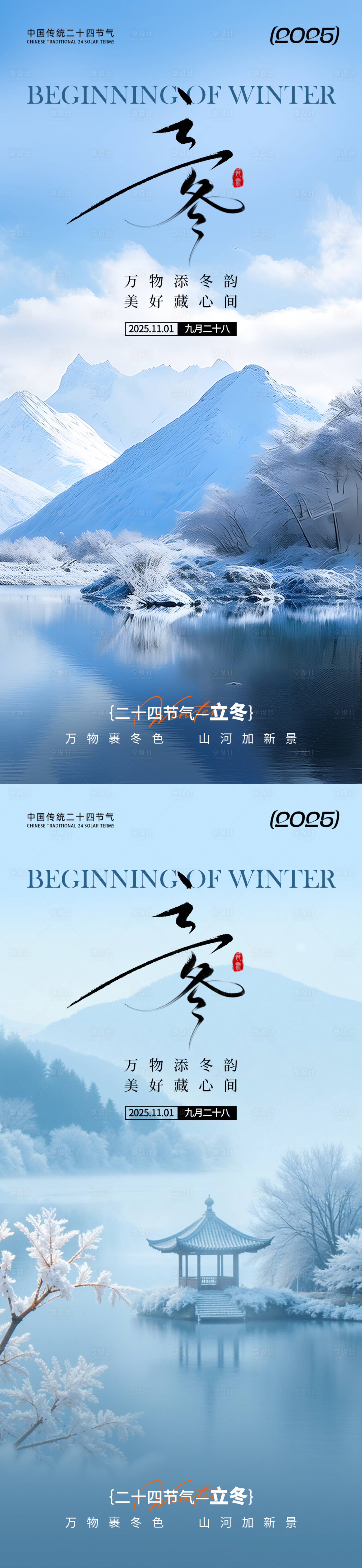 源文件下载【享设计】搜索编号：52370033658831571【立冬气氛海报】