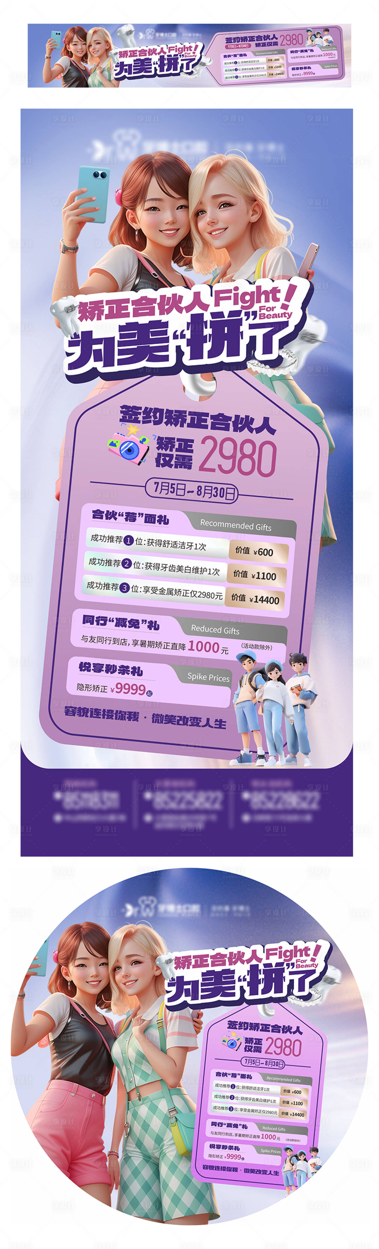 源文件下载【享设计】搜索编号：44910033580647192【矫正合伙人活动物料】