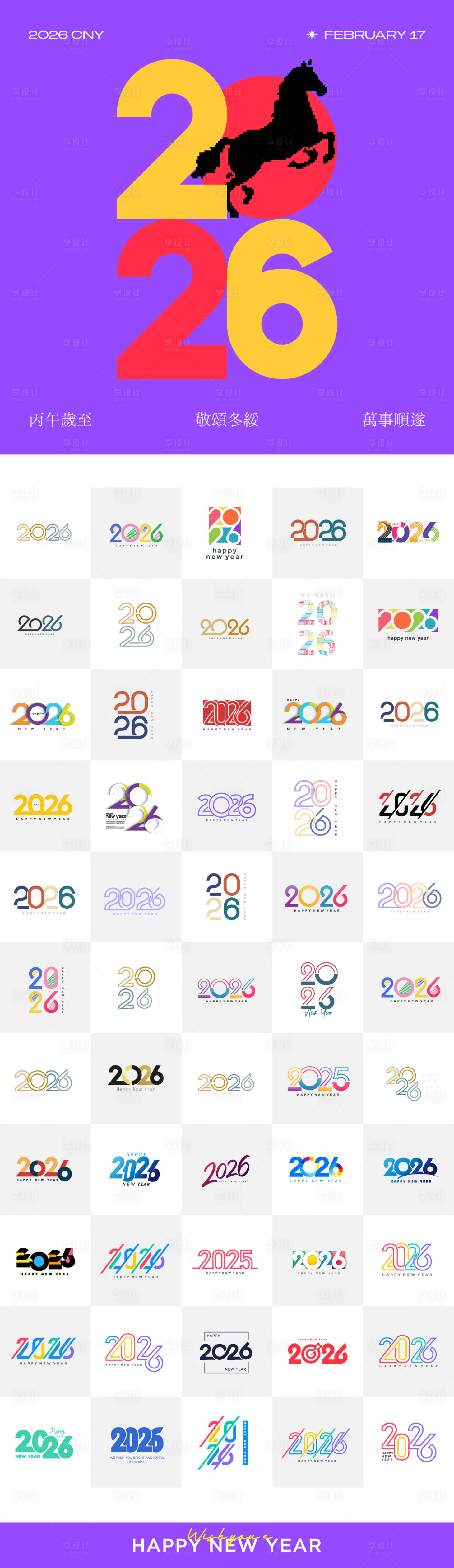 源文件下载【享设计】搜索编号：76070033384385151【2026年马年数字主题文字】