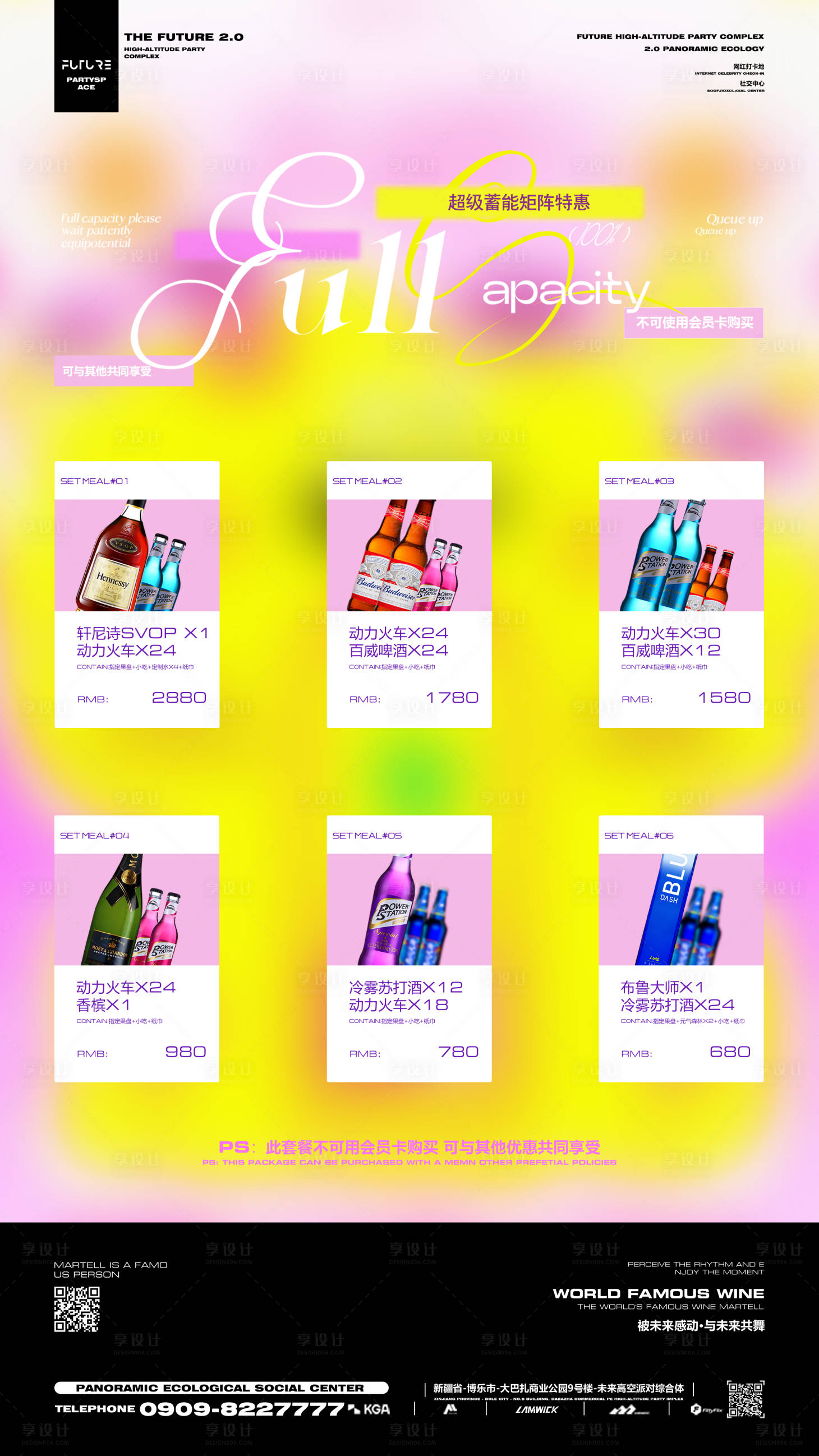源文件下载【享设计】搜索编号：13030033451833352【酒吧套餐海报】