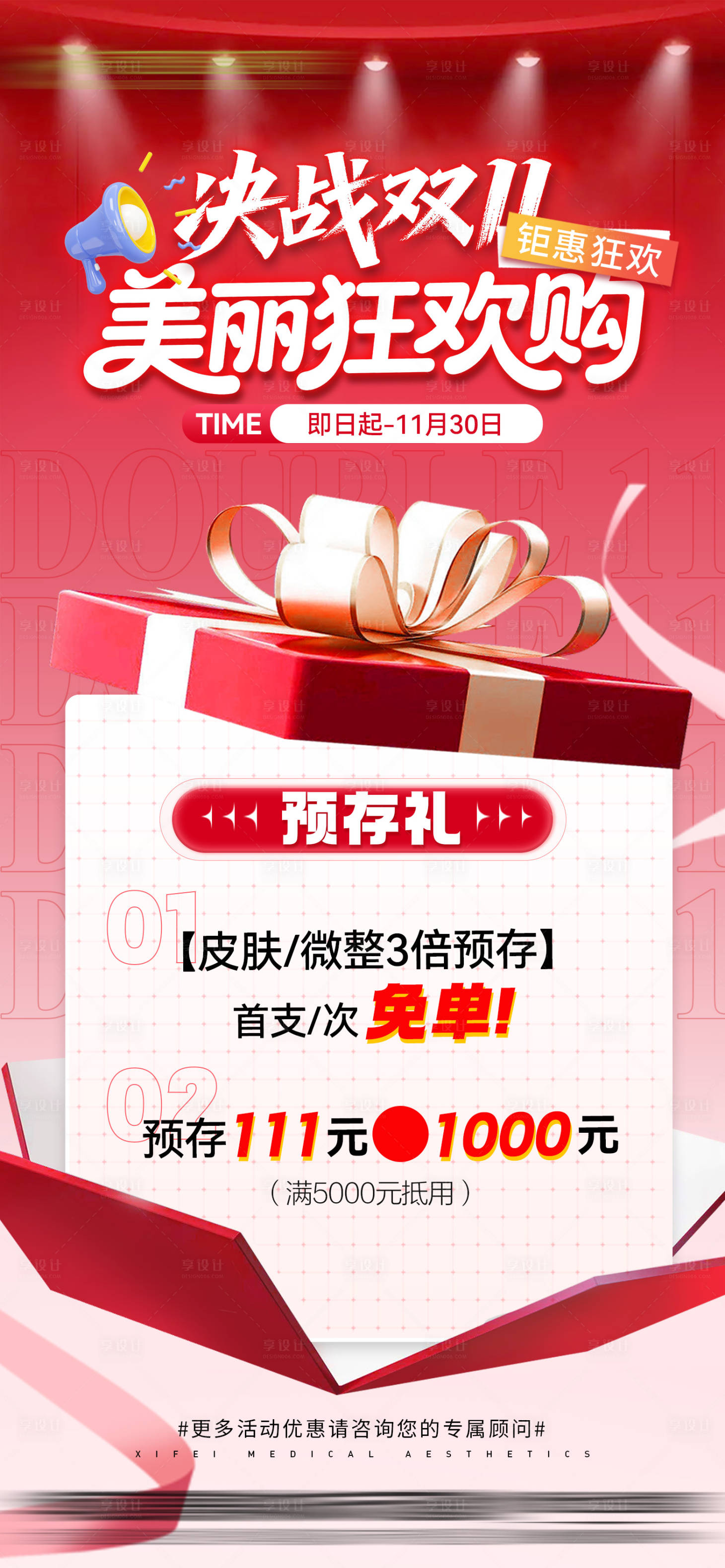 源文件下载【享设计】搜索编号：94510033794427789【双11预存礼狂欢购活动海报】