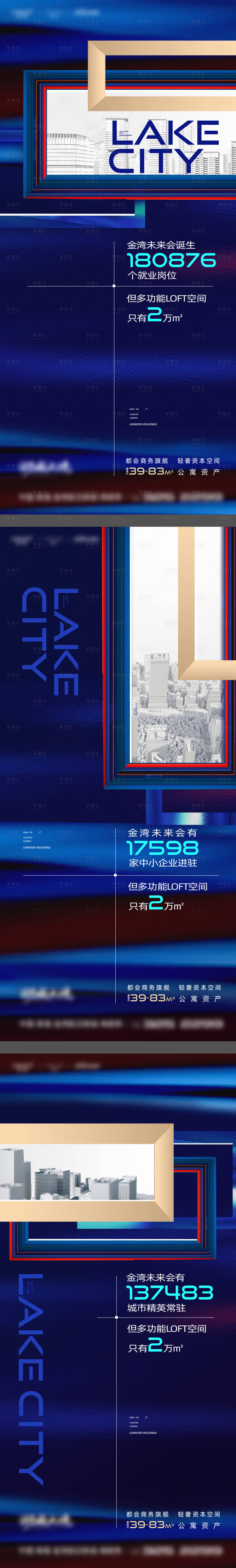 源文件下载【享设计】搜索编号：15250033665754780【地产项目系列稿】