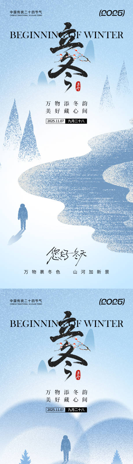 源文件下载【享设计】搜索编号：87100033658886524【立冬简约海报】