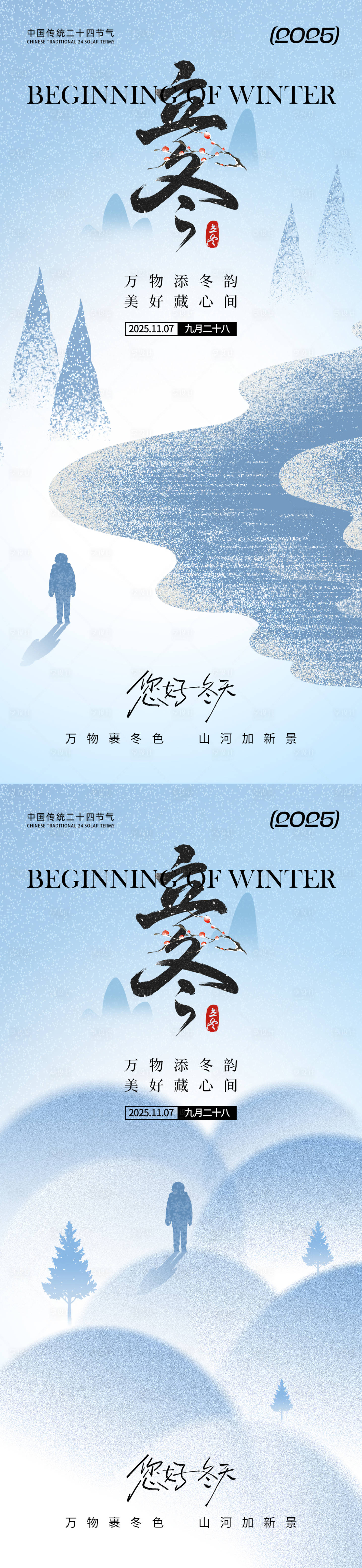 源文件下载【享设计】搜索编号：87100033658886524【立冬简约海报】