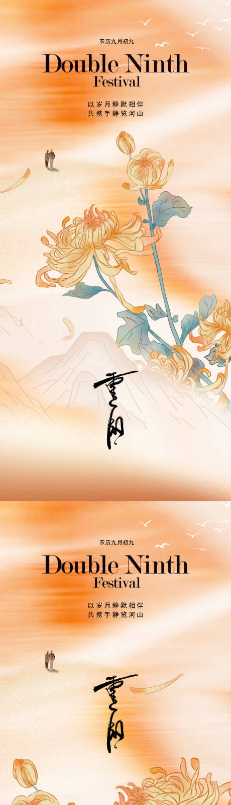 源文件下载【享设计】搜索编号：22820033695594094【重阳节插画海报】