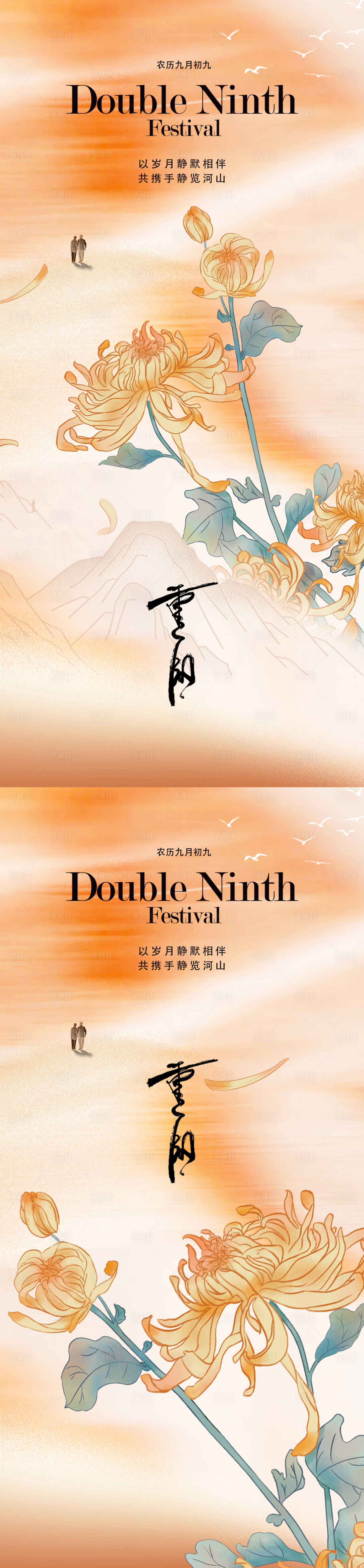 源文件下载【享设计】搜索编号：22820033695594094【重阳节插画海报】