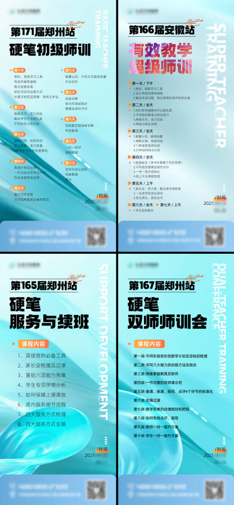 源文件下载【享设计】搜索编号：44390033476107367【师训课程表系列海报】