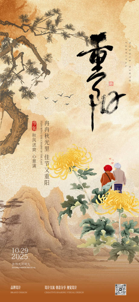 源文件下载【享设计】搜索编号：43910033731671383【重阳节海报】