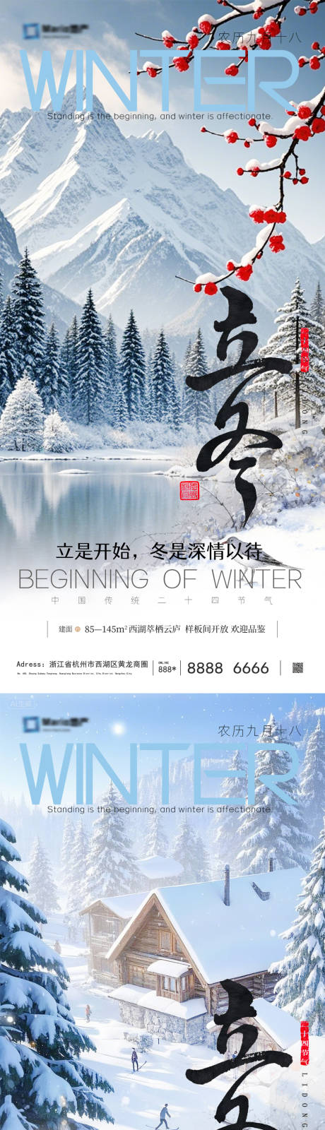 源文件下载【享设计】搜索编号：73360033623861036【地产立冬海报】