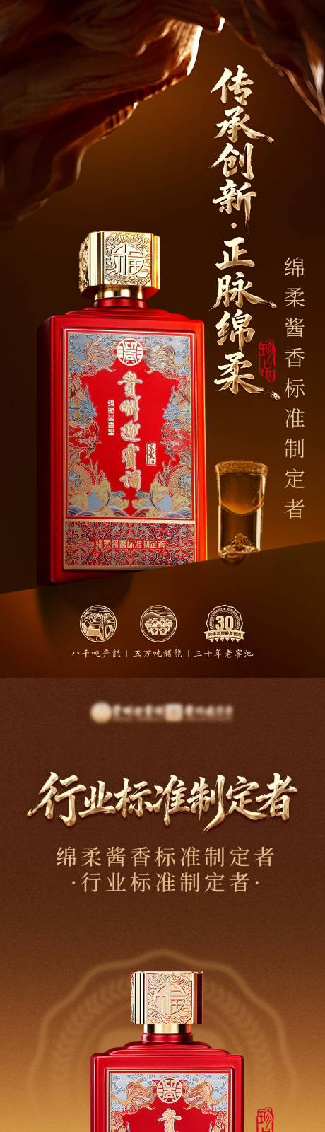 源文件下载【享设计】搜索编号：57180033613731963【白酒系列海报】