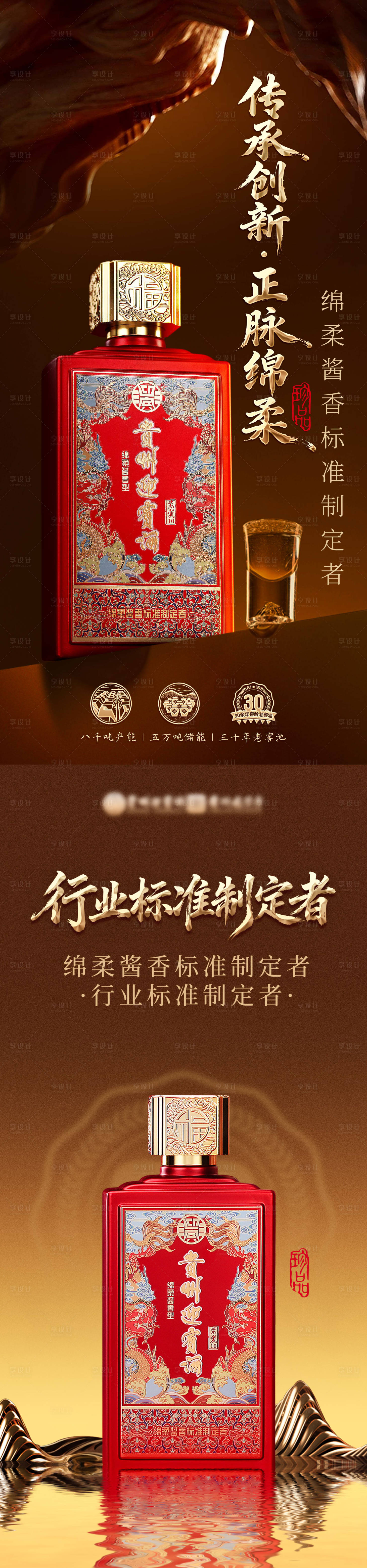 源文件下载【享设计】搜索编号：57180033613731963【白酒系列海报】