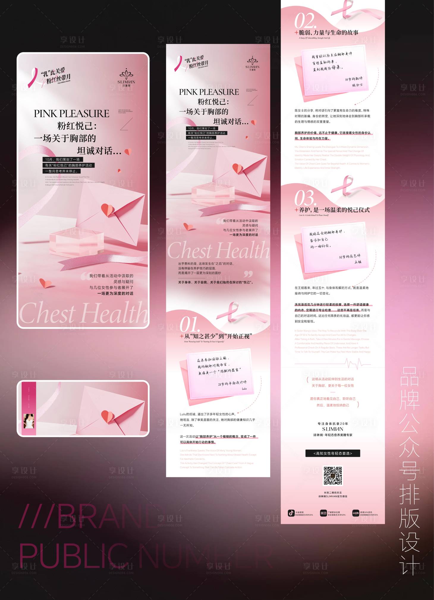 源文件下载【享设计】搜索编号：86950033692742058【粉红丝带月胸部保养公众号长图】