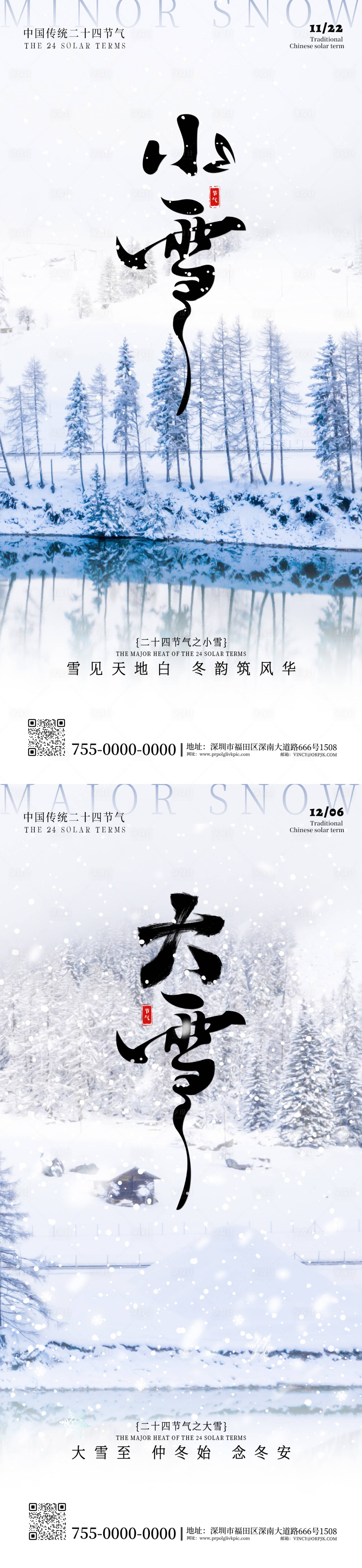 源文件下载【享设计】搜索编号：77910033787905751【二十四节气小雪大雪海报】
