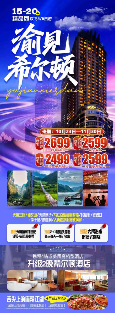 源文件下载【享设计】搜索编号：82460033803617894【渝见希尔顿】