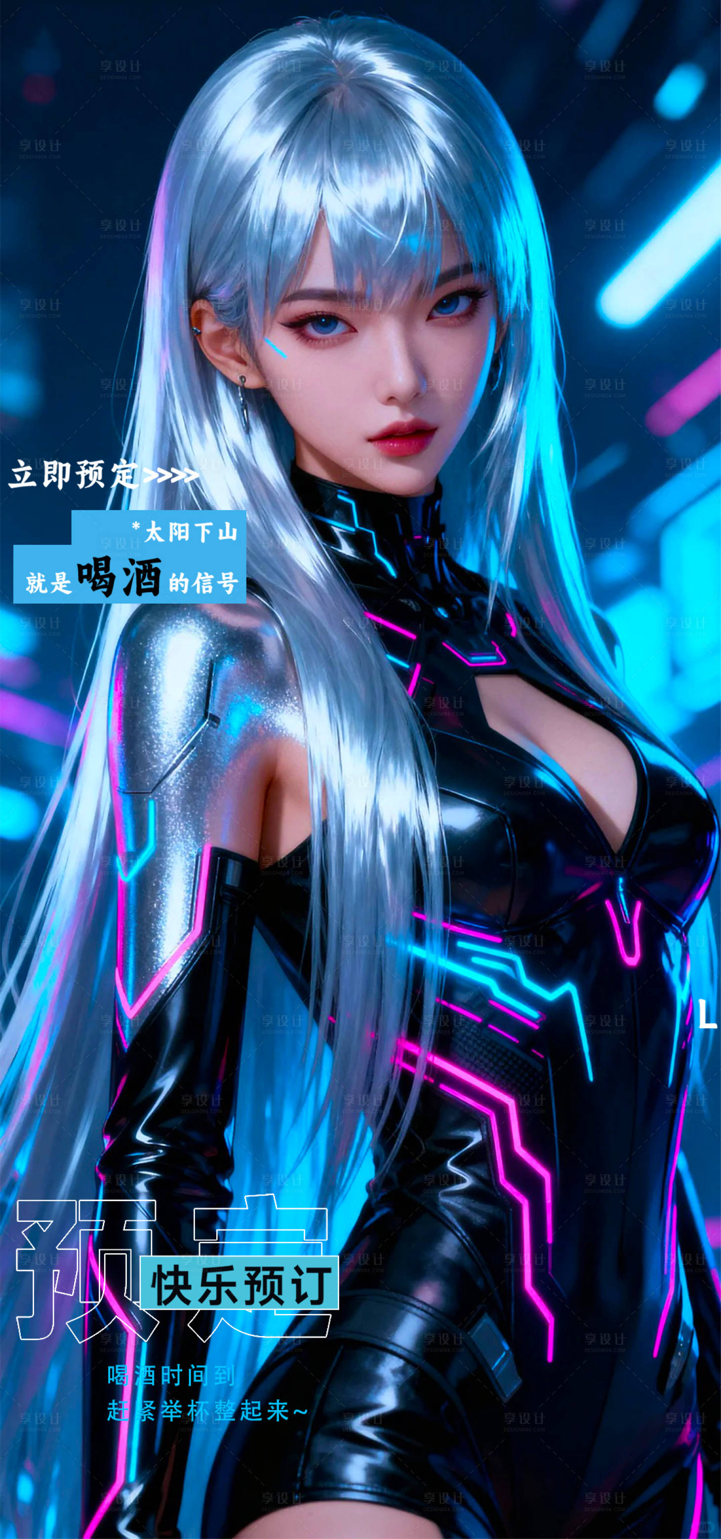 源文件下载【享设计】搜索编号：80860033564068420【酒吧预定宣传海报】